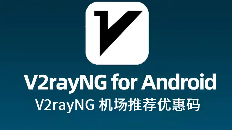 2025年最新机场优惠码大全