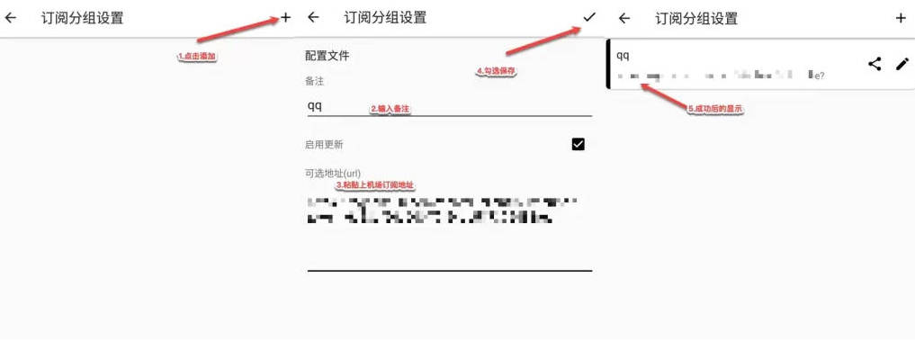 粘贴订阅地址