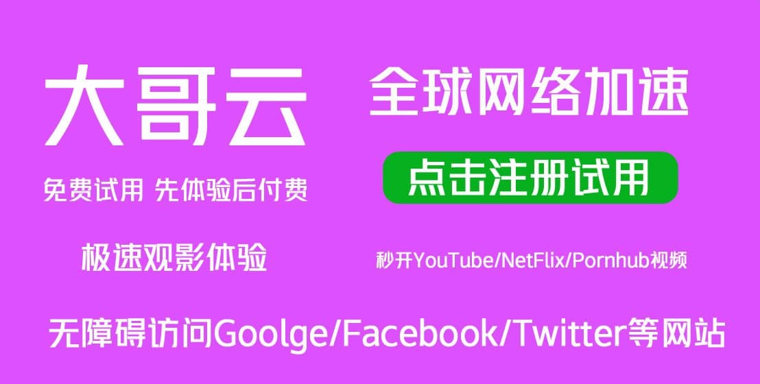 大哥云机场
