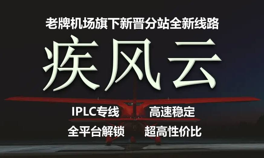 疾风云机场