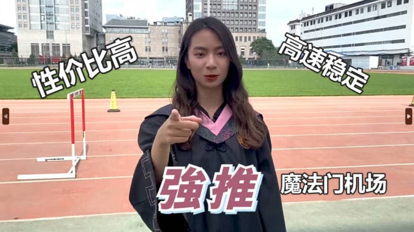 魔法门机场